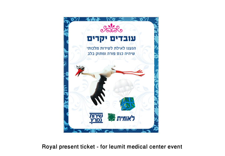 Royal present ticket - for leumit medical center event